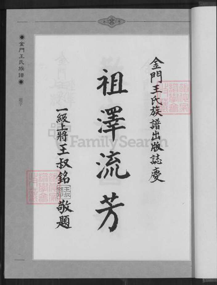 福建省泉州市金门县王氏族谱-金门王氏族谱.pdf电子版预览图2