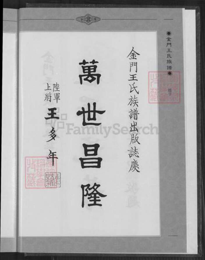 福建省泉州市金门县王氏族谱-金门王氏族谱.pdf电子版预览图3