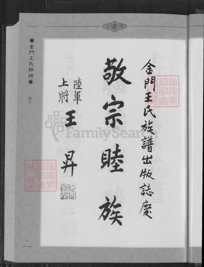 福建省泉州市金门县王氏族谱-金门王氏族谱.pdf电子版预览图4
