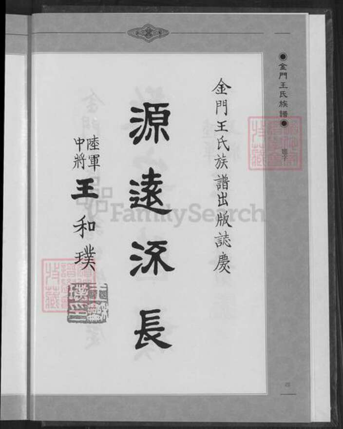 福建省泉州市金门县王氏族谱-金门王氏族谱.pdf电子版预览图5