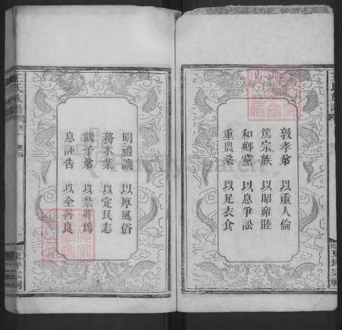 江西省吉安市安福县王氏宝善堂族谱-王氏族谱.pdf电子版预览图2