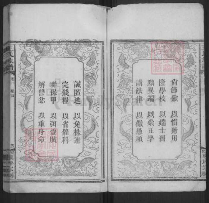 江西省吉安市安福县王氏宝善堂族谱-王氏族谱.pdf电子版预览图3