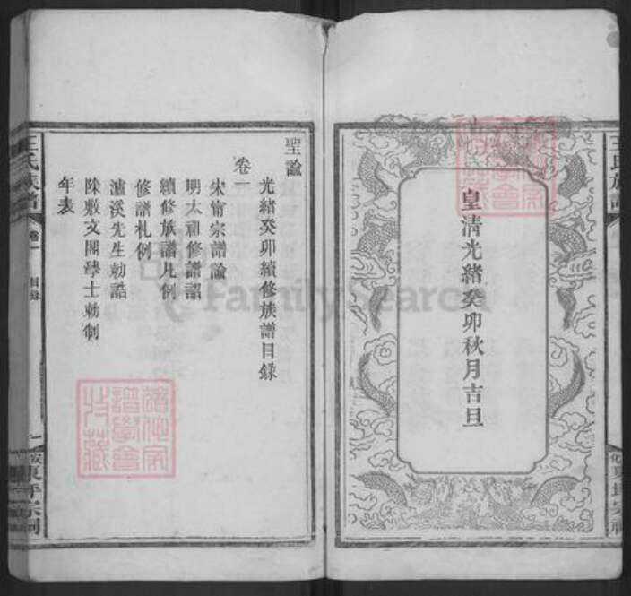 江西省吉安市安福县王氏宝善堂族谱-王氏族谱.pdf电子版预览图4