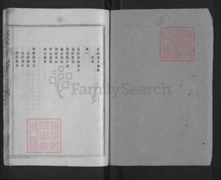 湖北省黄冈市黄梅县大河镇王氏槐荫堂族谱-王氏宗谱.pdf电子版预览图1