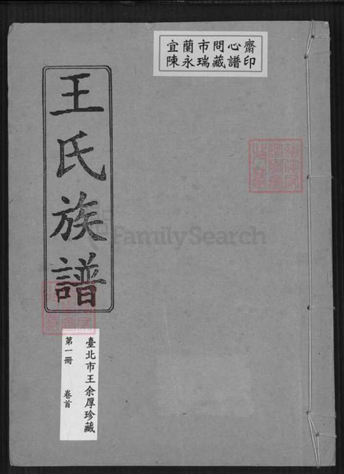 湖南省长沙市浏阳市蕉溪乡王氏太原堂族谱-王氏族谱.pdf电子版缩略图