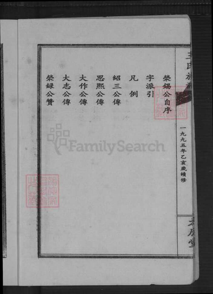 湖南省长沙市浏阳市蕉溪乡王氏太原堂族谱-王氏族谱.pdf电子版预览图4