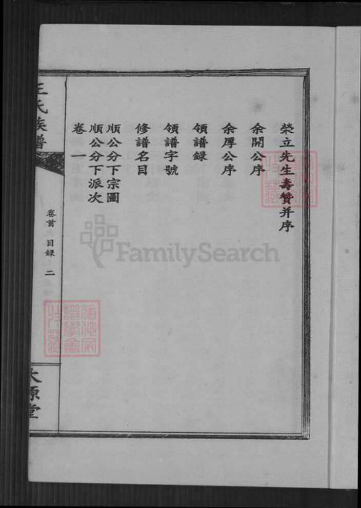 湖南省长沙市浏阳市蕉溪乡王氏太原堂族谱-王氏族谱.pdf电子版预览图5