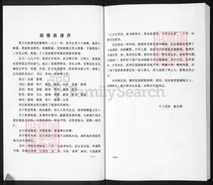 河南省郑州市中原区王氏三槐堂族谱-王氏家谱.pdf电子版预览图3