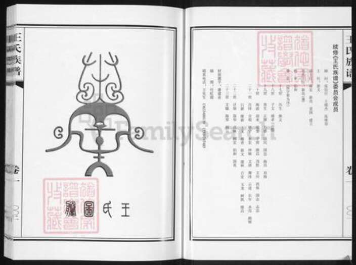 山西省晋中市灵石县静升镇王氏族谱-王氏族谱.pdf电子版预览图2