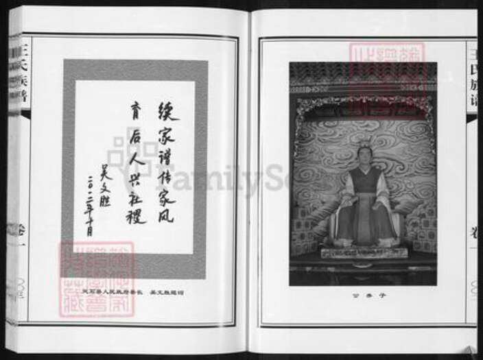 山西省晋中市灵石县静升镇王氏族谱-王氏族谱.pdf电子版预览图3