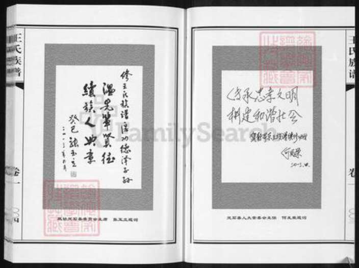 山西省晋中市灵石县静升镇王氏族谱-王氏族谱.pdf电子版预览图4