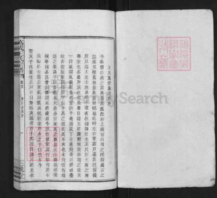 江西省吉安市万安县宝山乡王氏三槐堂族谱-万载王氏宗谱.pdf电子版预览图1