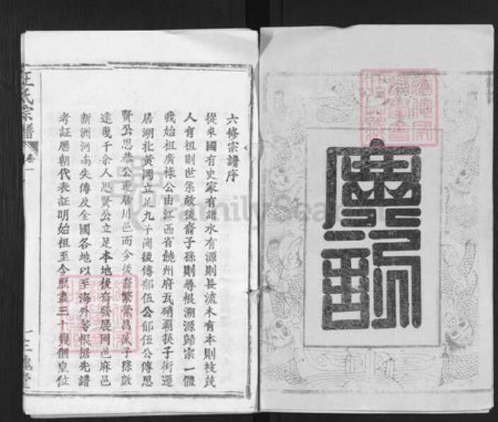 湖北省黄冈市麻城市王氏三槐堂族谱-王氏宗谱.pdf电子版预览图4