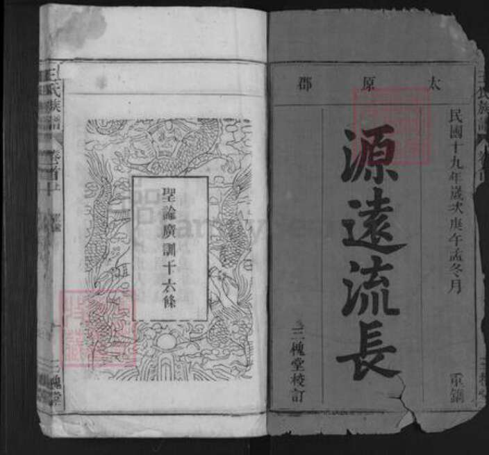 安徽省安庆市潜山市梅城镇王氏三槐堂族谱-王氏族谱.pdf电子版预览图1
