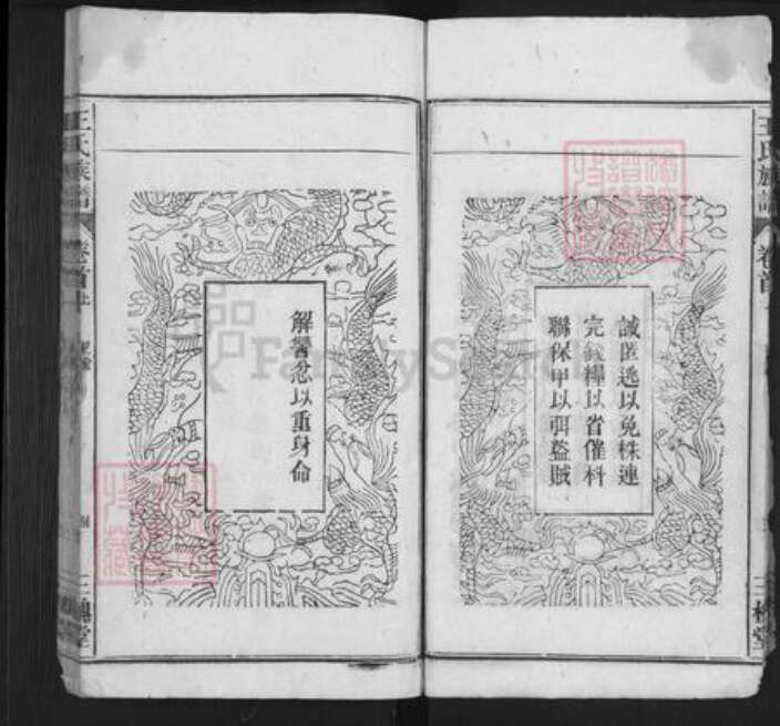 安徽省安庆市潜山市梅城镇王氏三槐堂族谱-王氏族谱.pdf电子版预览图4