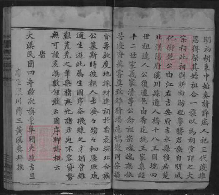 湖北省孝感市汉川市王氏三槐堂族谱-王氏宗谱.pdf电子版预览图2
