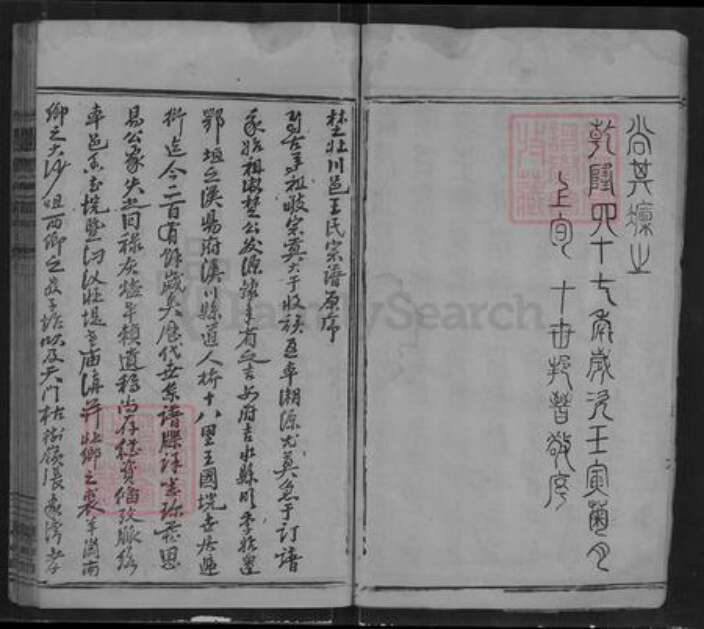 湖北省孝感市汉川市王氏三槐堂族谱-王氏宗谱.pdf电子版预览图5