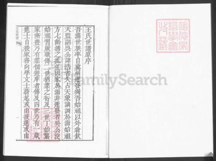 山东省淄博市淄川区王氏族谱-淄川石门王氏世谱.pdf电子版预览图1