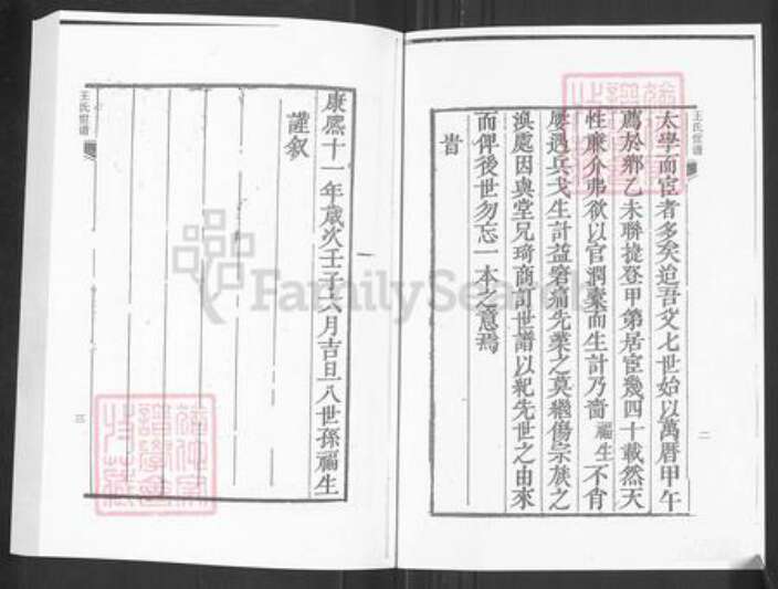 山东省淄博市淄川区王氏族谱-淄川石门王氏世谱.pdf电子版预览图2