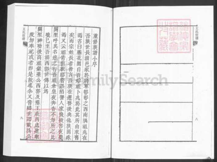 山东省淄博市淄川区王氏族谱-淄川石门王氏世谱.pdf电子版预览图5