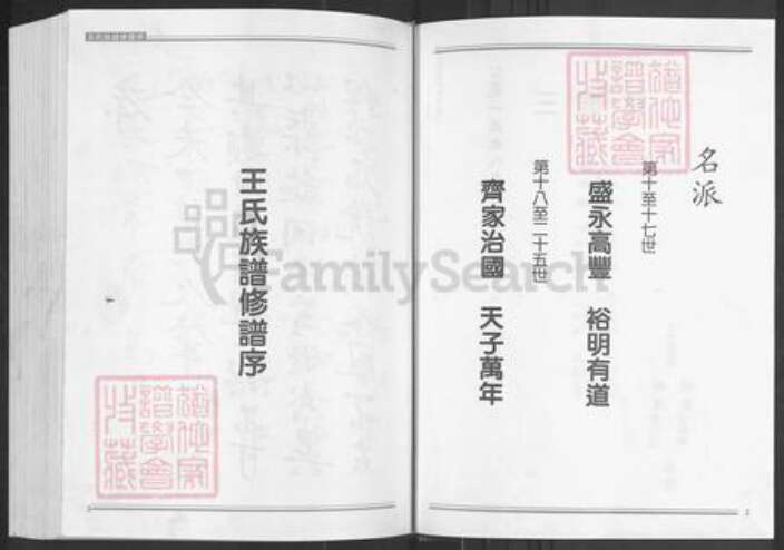 江苏省扬州市王氏三槐堂族谱-王氏族谱.pdf电子版预览图2