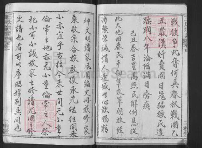湖北省武汉市新洲区王氏三槐堂族谱-王氏宗谱.pdf电子版预览图3