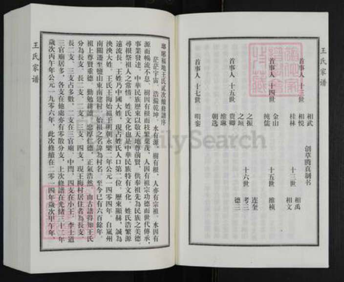 河北省沧州盐山县常庄乡王氏族谱-王氏家谱.pdf电子版预览图3
