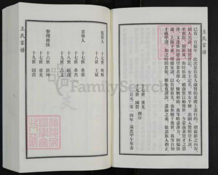 河北省沧州盐山县常庄乡王氏族谱-王氏家谱.pdf电子版预览图4