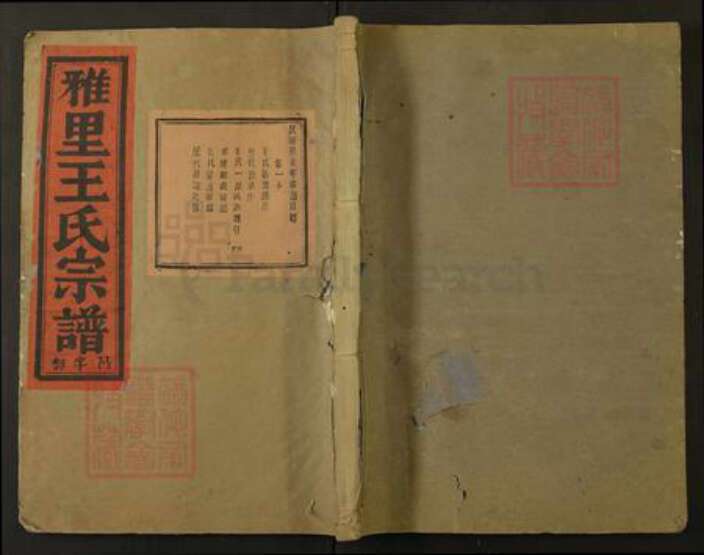 浙江省金华市金东区曹宅镇王氏涵古堂族谱-雅里王氏宗谱.pdf电子版缩略图