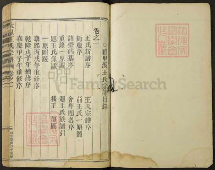浙江省金华市金东区曹宅镇王氏涵古堂族谱-雅里王氏宗谱.pdf电子版预览图1