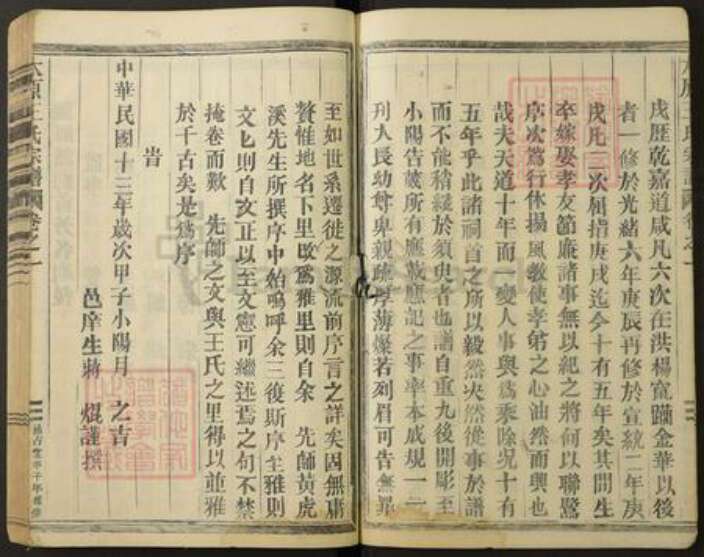 浙江省金华市金东区曹宅镇王氏涵古堂族谱-雅里王氏宗谱.pdf电子版预览图5