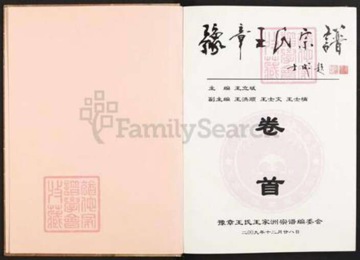 江西省宜春市丰城市袁渡镇王氏族谱-豫章王氏宗谱.pdf电子版预览图2