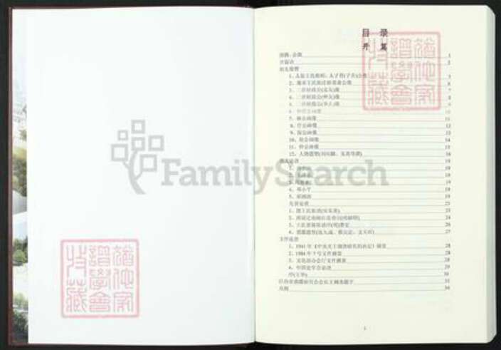 江西省南昌市东湖区王氏豫章堂族谱-豫章王氏宗谱.pdf电子版预览图2