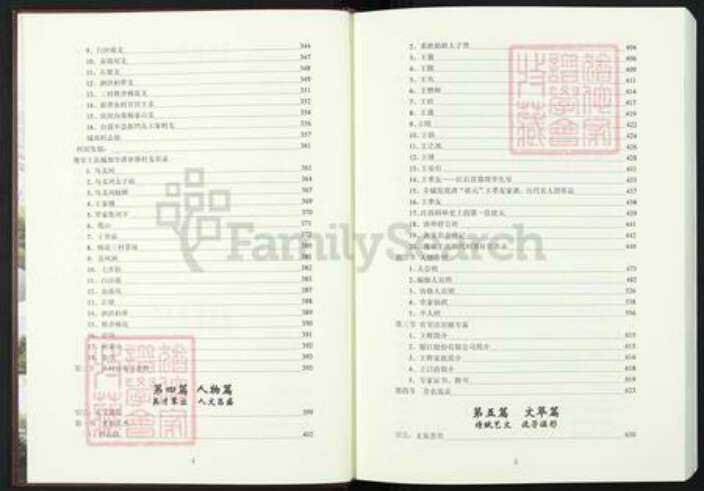江西省南昌市东湖区王氏豫章堂族谱-豫章王氏宗谱.pdf电子版预览图4