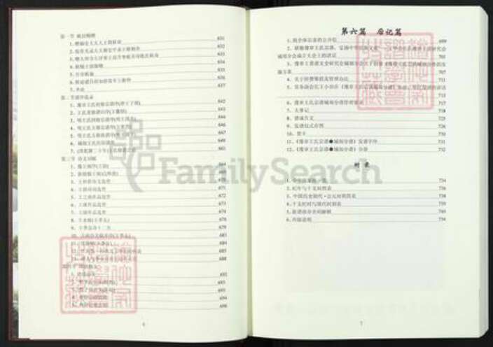 江西省南昌市东湖区王氏豫章堂族谱-豫章王氏宗谱.pdf电子版预览图5