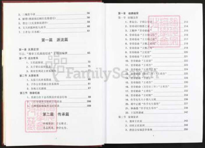 江西省南昌市南昌县三江镇王氏三槐堂族谱-豫章王氏宗谱.三江分谱.pdf电子版预览图3