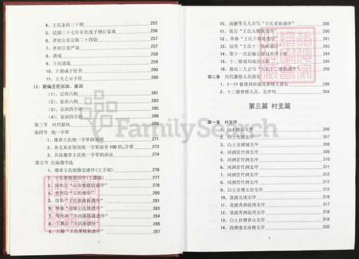 江西省南昌市南昌县三江镇王氏三槐堂族谱-豫章王氏宗谱.三江分谱.pdf电子版预览图4