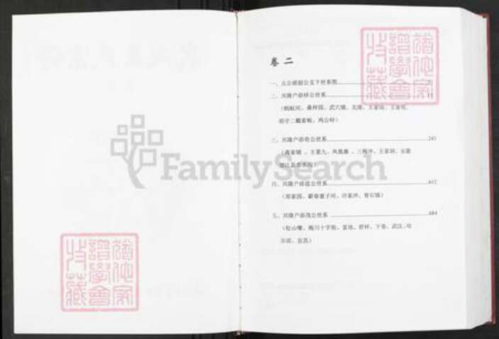 湖北省黄冈市武穴市梅川镇王氏三槐堂族谱-武穴王氏宗谱.pdf电子版预览图3