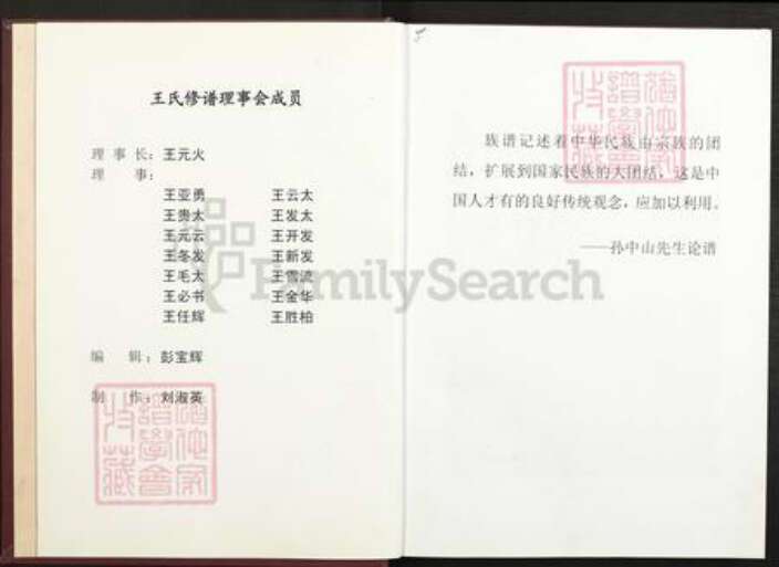 江西省鹰潭市贵溪市滨江镇王氏三槐堂族谱-王氏宗谱.pdf电子版预览图3