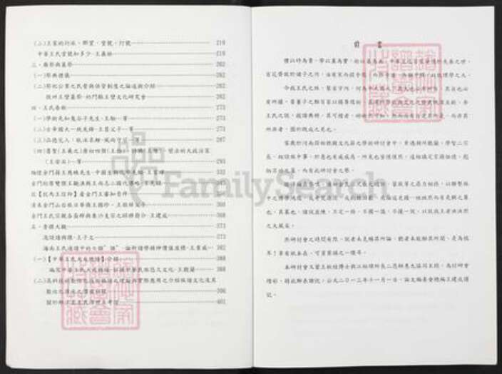 山东省临沂市临沂市王氏族谱-王氏宗族学术研讨会论文.pdf电子版预览图2