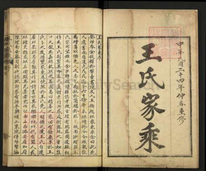 山东省德州市临邑县王氏族谱-王氏家乘.pdf电子版预览图2