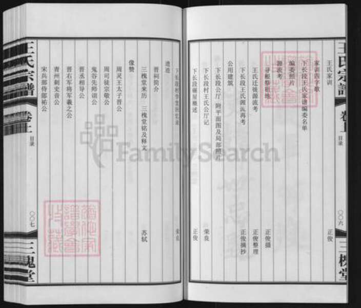 江苏省镇江市丹阳市曲阿街道王氏三槐堂族谱-丹阳下长段王氏宗谱.pdf电子版预览图5