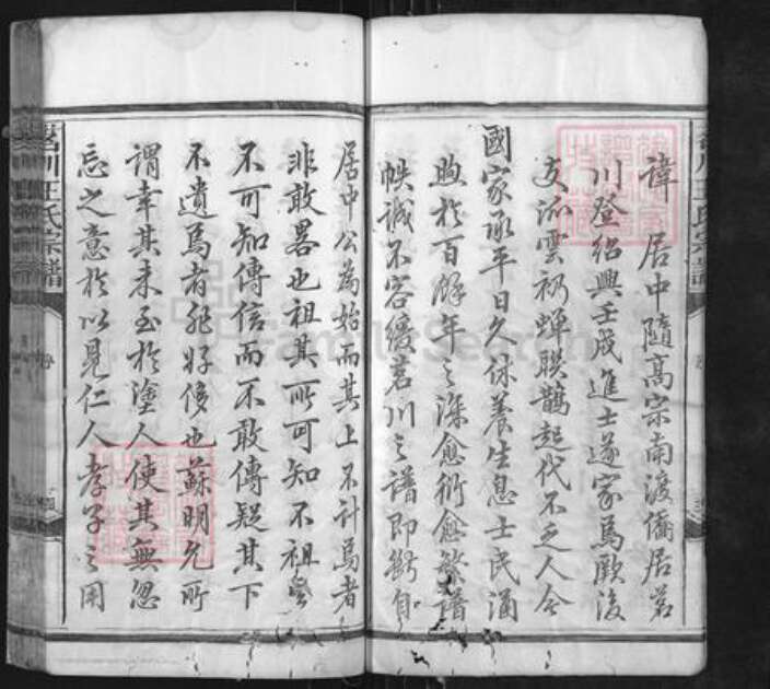 江西省上饶市广丰区泉波镇王氏族谱-茗川王氏宗谱.pdf电子版预览图4