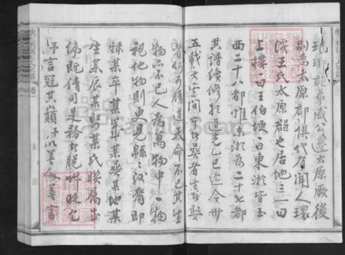 江西省上饶市玉山县王氏族谱-怀玉环溪王氏宗谱.pdf电子版预览图3