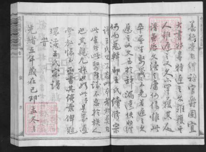 江西省上饶市玉山县王氏族谱-怀玉环溪王氏宗谱.pdf电子版预览图4
