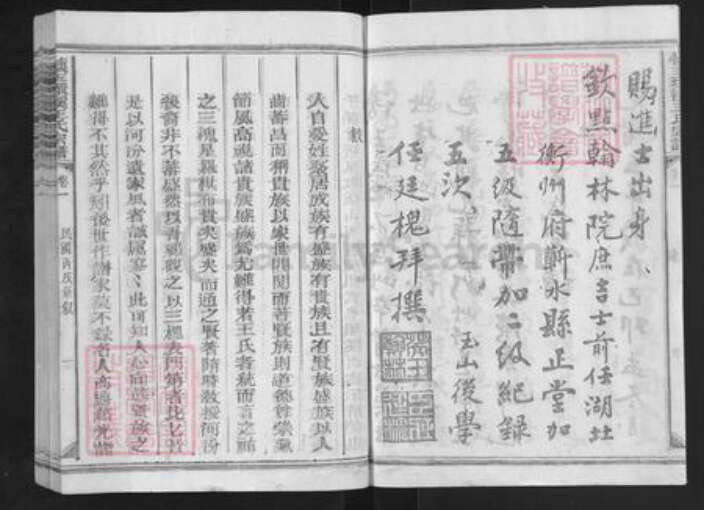 江西省上饶市玉山县王氏族谱-怀玉环溪王氏宗谱.pdf电子版预览图5