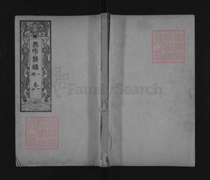 安徽省蚌端口市怀远县淝河乡王氏余庆堂族谱-王氏族谱.pdf电子版缩略图