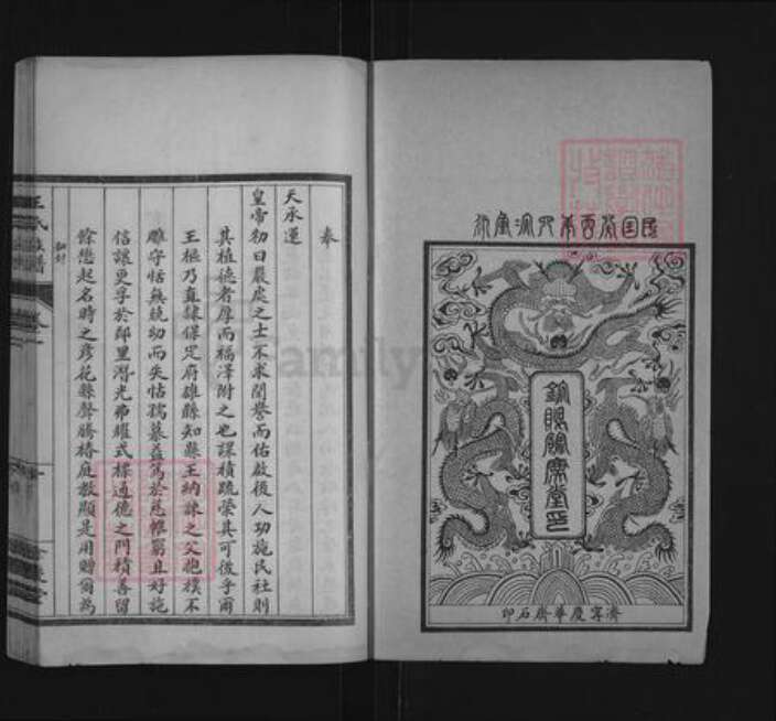 安徽省蚌端口市怀远县淝河乡王氏余庆堂族谱-王氏族谱.pdf电子版预览图1