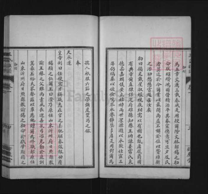 安徽省蚌端口市怀远县淝河乡王氏余庆堂族谱-王氏族谱.pdf电子版预览图4