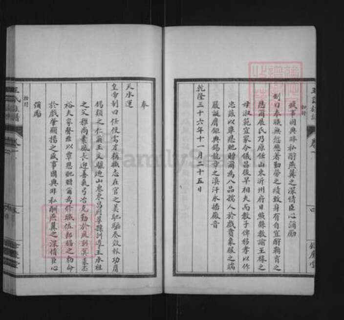 安徽省蚌端口市怀远县淝河乡王氏余庆堂族谱-王氏族谱.pdf电子版预览图5